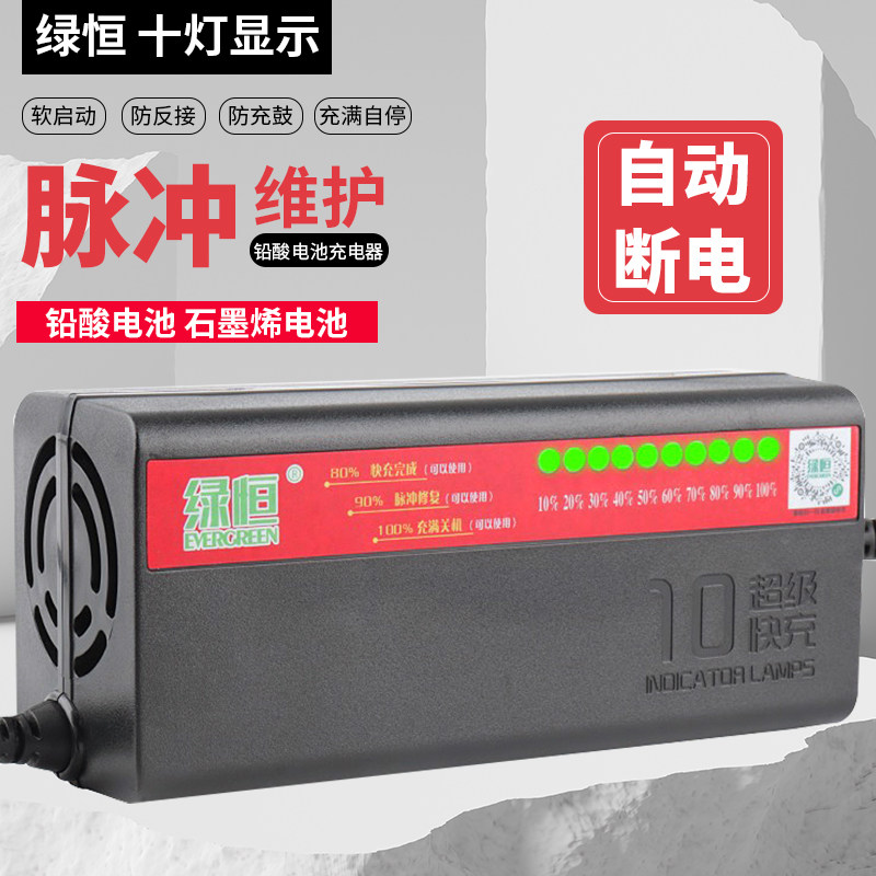 绿恒充电器十灯铅酸电池石墨烯智能充电器高端快充60/20防冲鼓包