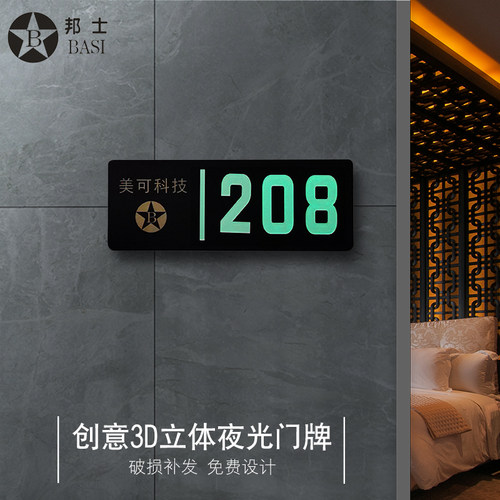 发光夜光亚克力号码logo提示牌