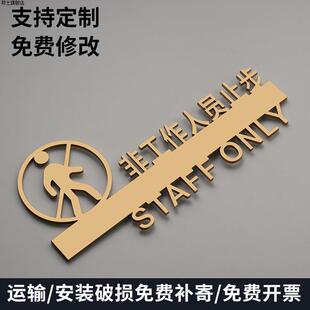 非工作人员禁止入内亚克力立体标识牌客人止步请勿入内工作区墙贴