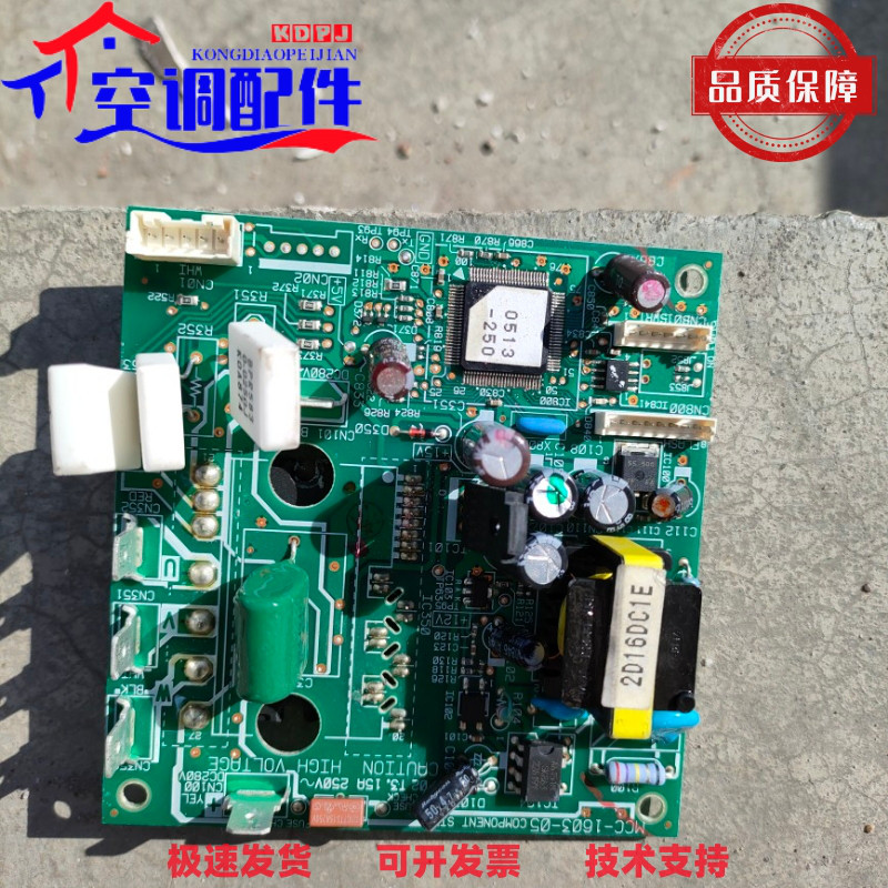 东芝中央空调电脑板 MCC-1603-05  风机驱动板  2D16DA1