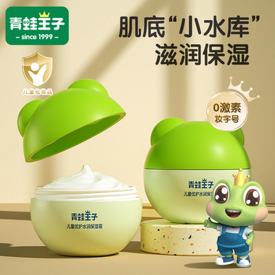 青蛙王子宝宝霜滋润保湿补水防裂婴儿润肤乳身体乳面霜官方正品