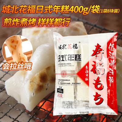 城北花福日式年糕生切糯米拉丝