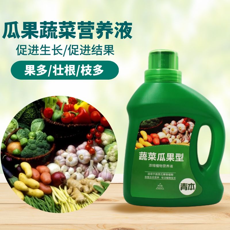 青本瓜果蔬菜肥料专用肥营养液