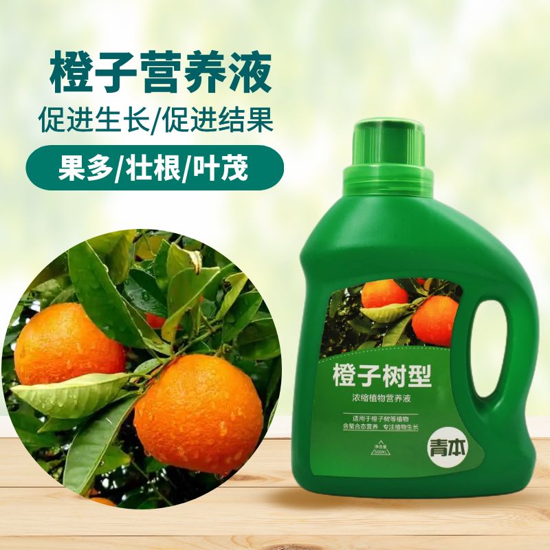 青本橙子沃柑肥料专用肥营养液