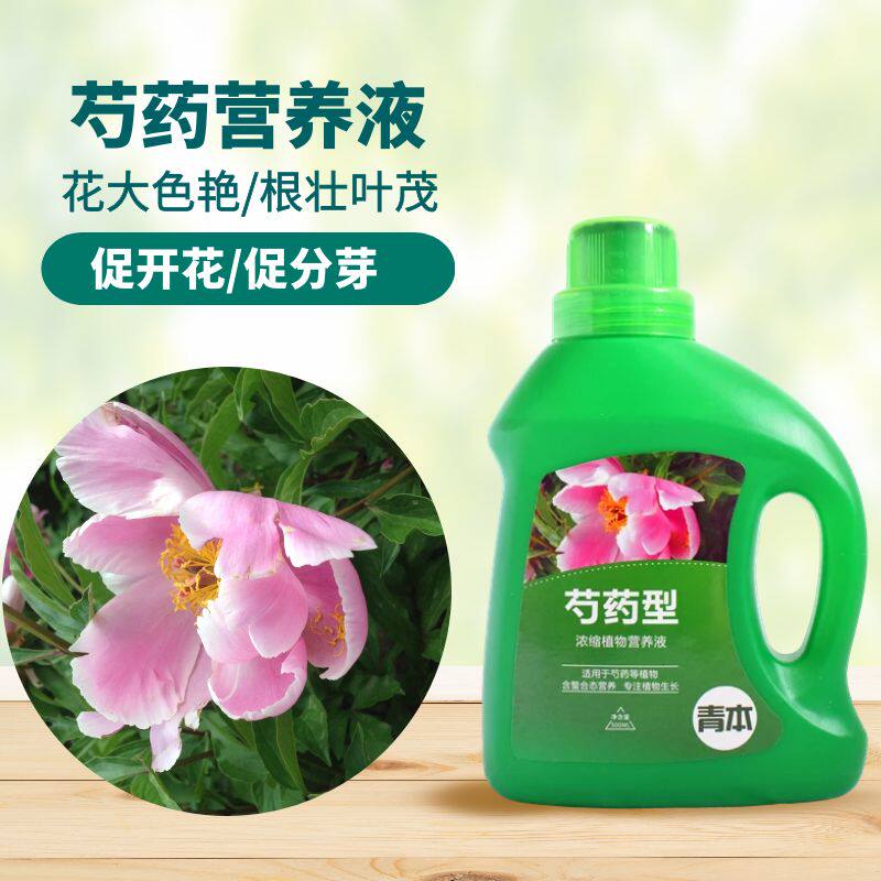 青本芍药专用型营养液