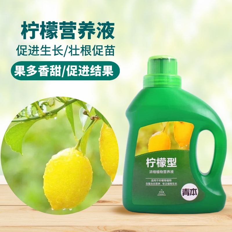 青本柠檬专用型营养液