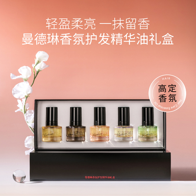 曼德琳护发精油正品包邮