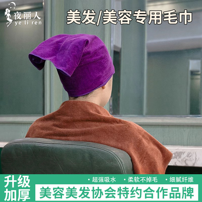 夜丽人美发店巨厚超强吸水毛巾
