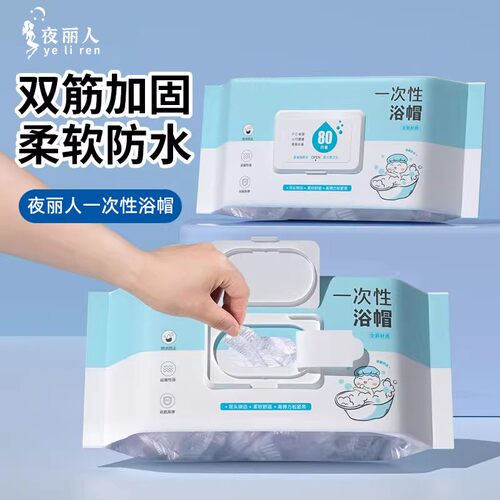 新品榜上升最快一次性浴帽