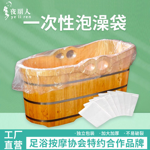 一次性泡澡袋袋浴缸套木桶加厚浴桶洗澡塑料膜桑拿浴袋浴盆