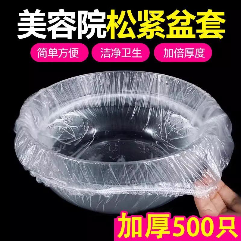 美容院一次性美容盆盆袋子透明洗脸盆套美容院用盆袋