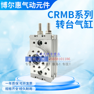 CRMB10 100A Pneulead转台摆动旋转气缸CRMA