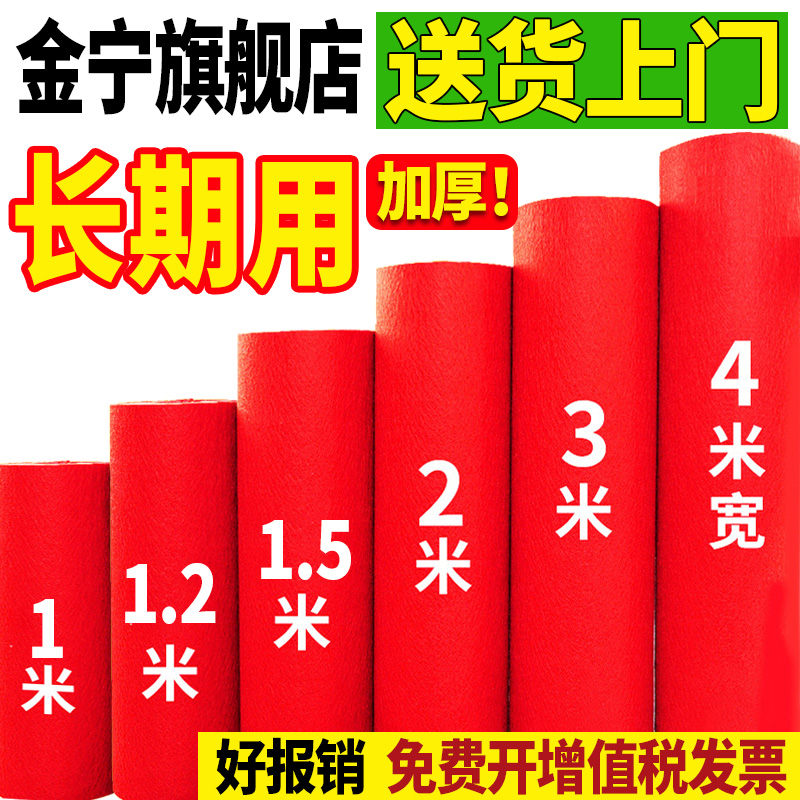 金宁特厚红地毯舞台专用开业店铺门口迎宾商用胶底防滑长期用加厚