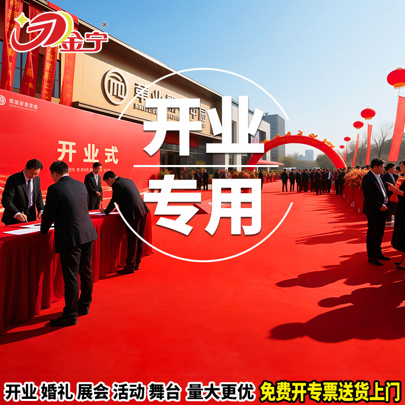 商用红地毯开业店铺门口活动专用