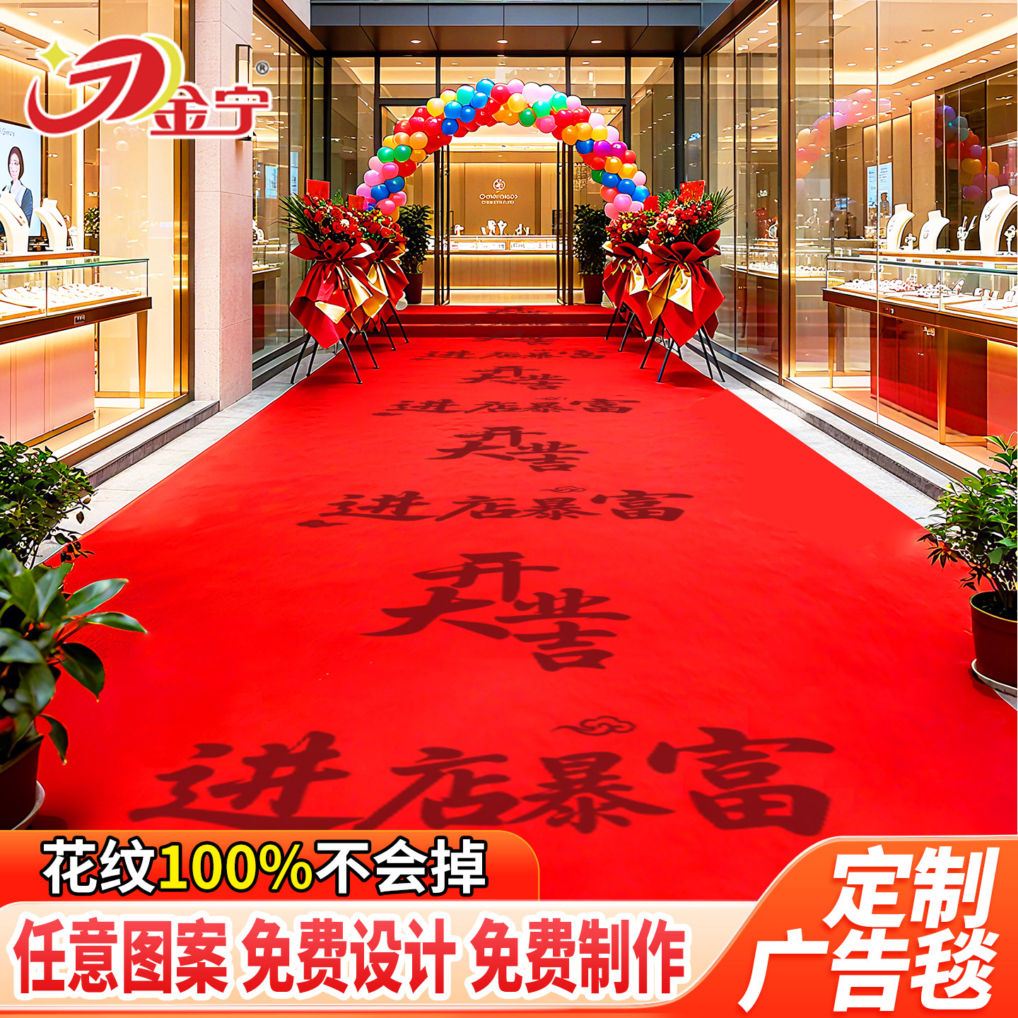 商用地毯来图定制～开业结婚迎宾