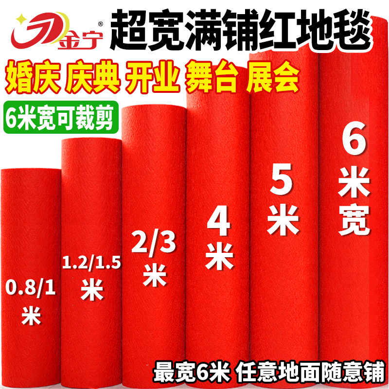 大面积满铺红地毯开业舞台结婚用