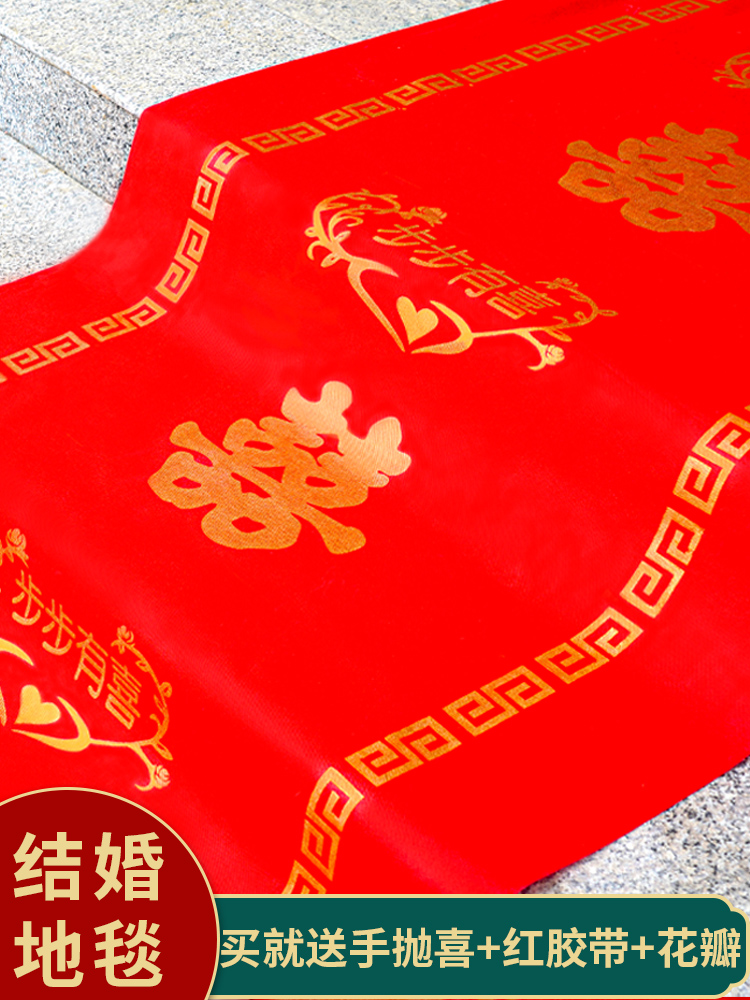 婚礼红地毯一次性结婚用婚庆地毯楼梯喜字无纺布步步有喜红毯