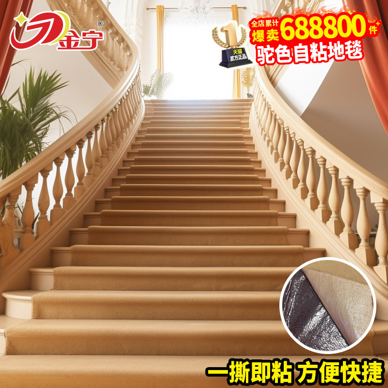 金宁驼色自粘楼梯台阶地毯阶梯式商用地板贴脚垫子防滑毛坯直接铺,居家布艺,楼梯垫,淘宝优惠券,粉丝福利购,淘宝优惠卷