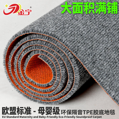 高档环保卧室隔音办公室地毯地垫