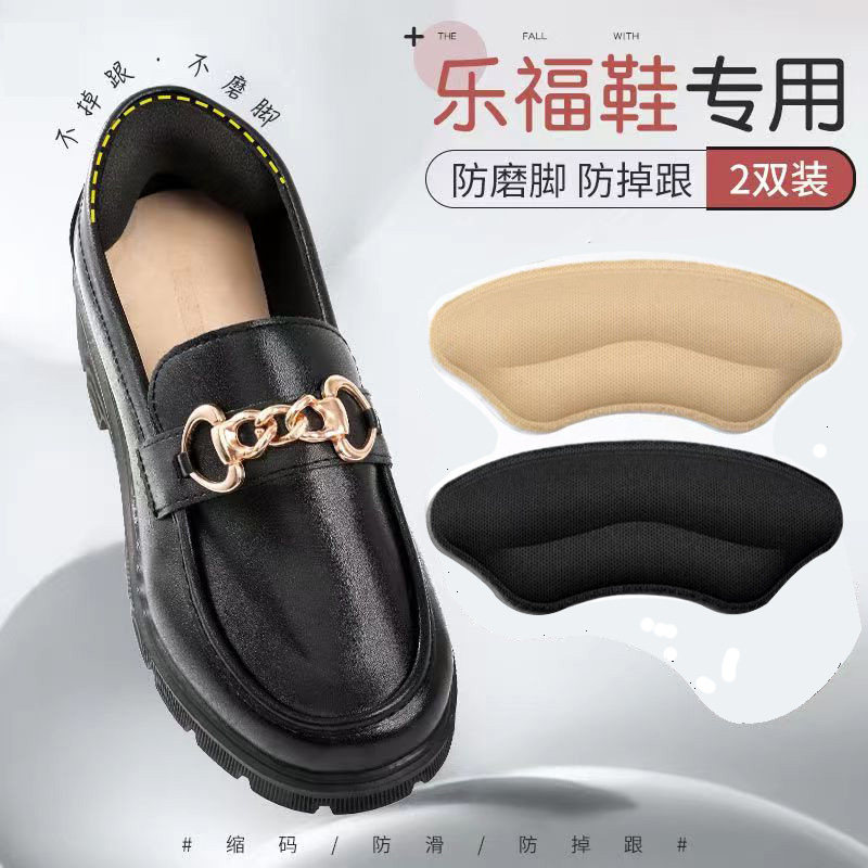乐福鞋防掉跟神器后跟贴鞋大改小后跟帖不跟脚磨脚隐形鞋贴半码垫