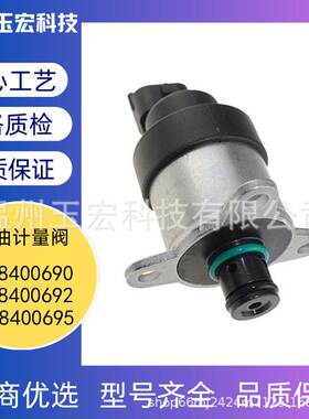 燃油计量单元0928400690 0928400692 0928400695燃油计量阀