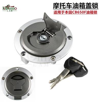 适用于本田CB650FCBR650F摩托车油箱盖锁电门锁全车车锁配件
