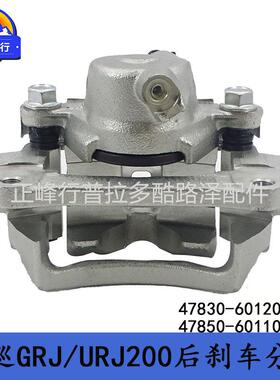 47830-6012047850-60110兰德酷路泽LC200/凌志LX570后刹车分泵
