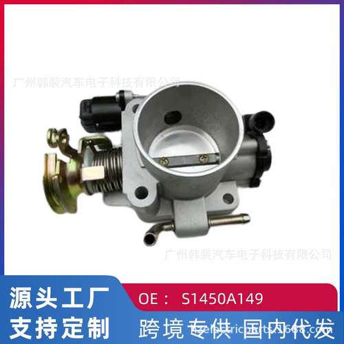 S1450A149 跨境 适用三菱君阁4G63 4G64节气门总成 汽车配件