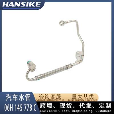 06H145778C 适用奥迪A4L B8 A6L C7涡轮增压冷却水管 进油管
