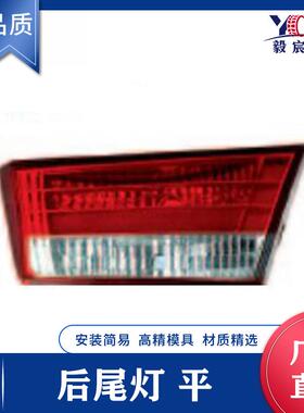 适用于现代 御翔 04款 后尾灯 平 L:92403-3K020 R: 92404-3K020