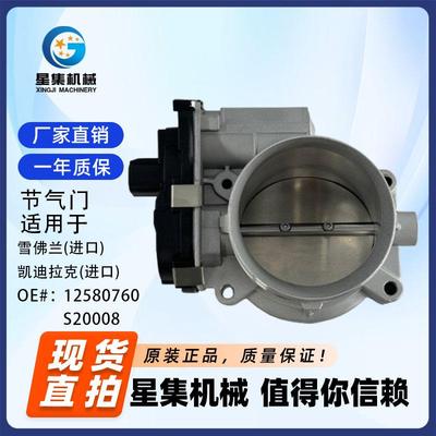 适用于雪佛兰(进口)/悍马 凯迪拉克(进口) OE# 12580760 S20008
