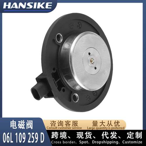 现货06L109259A适用大众奥迪A4L A6L Q5 迈腾途观凸轮轴电磁塑料