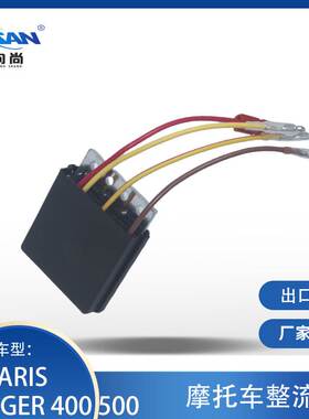 整流器适用于Polaris Sportsman400-700 2203637 4010796 4010670