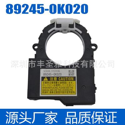 89245-0K020适用丰田海拉克斯 Hilux Revo Tuner 转向角度传感器