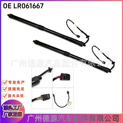 LR061667 LR135655 后备箱电动撑杆 适用路虎揽胜极光 尾门撑杆