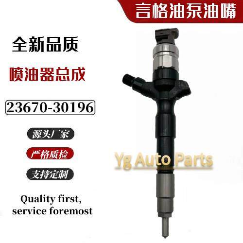 295050-0100电装喷油器 电喷总成喷油嘴23670-30196