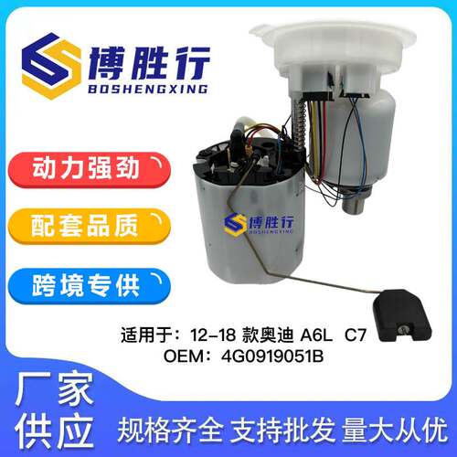 适用于奥迪A6L/C7燃油泵总成汽油泵芯4G0 919 051 B