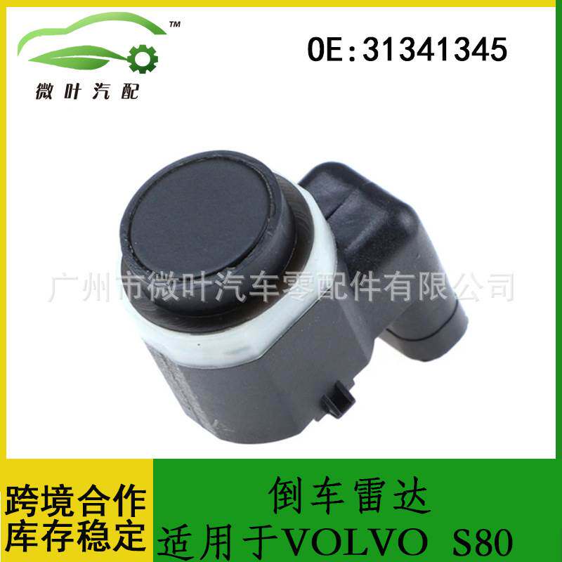 31341345跨境优选/适用VOLVO沃尔沃富豪S80倒车雷达