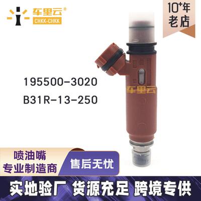 适用于马自达323 燃油喷射器 喷油嘴 195500-3020~B31R-13-250