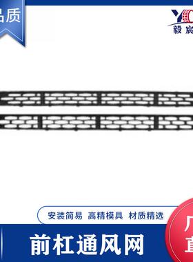 适用于起亚 BONGO 12-16款 前杠通风网 front bumper grille