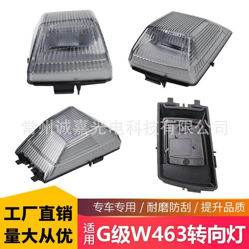 适用奔驰W463 G500 G55 G550 G300角灯转向灯大G前角灯茶罩,机械设备,其他机械设备,淘宝优惠券,粉丝福利购,淘宝优惠卷
