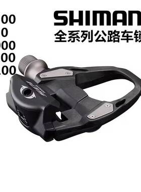 SHIMANO公路自行车锁踏RS500/R550/R7000/R8000/R9100UT105DA锁片