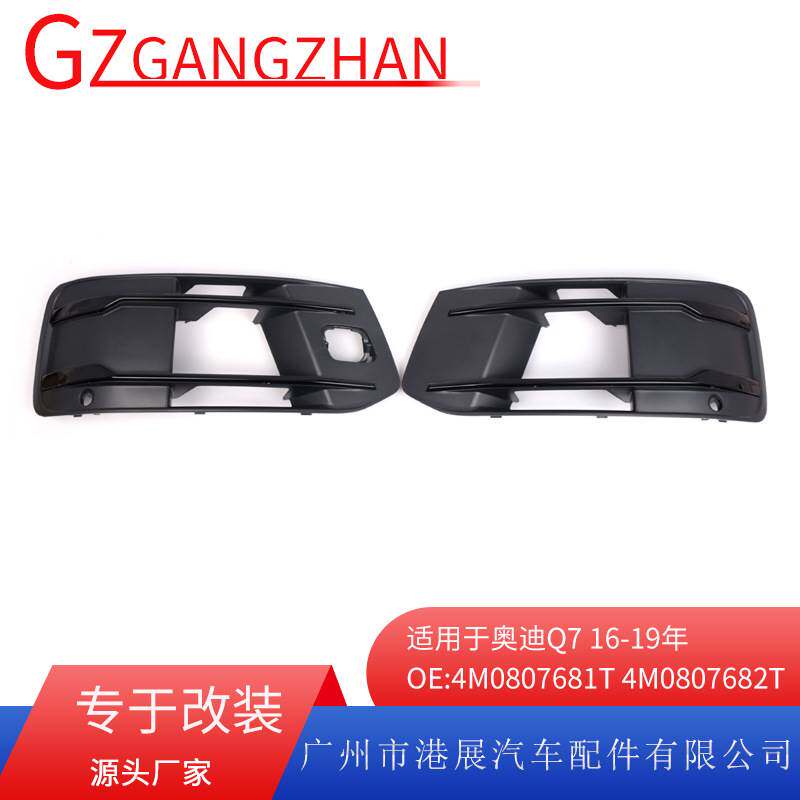 适用于16-19年Q7下网 前保险杠雾灯框格栅下网格栅4M0807681T