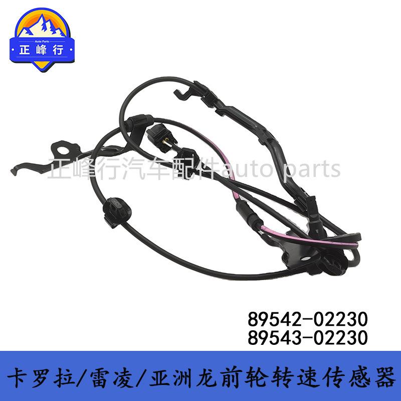 89542-0223089543-02230COROLLA卡罗拉ALLION前轮ABS转速传感器