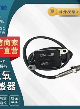 5WK96741B 4326874 适用于康明斯 氮氧NOX传感器