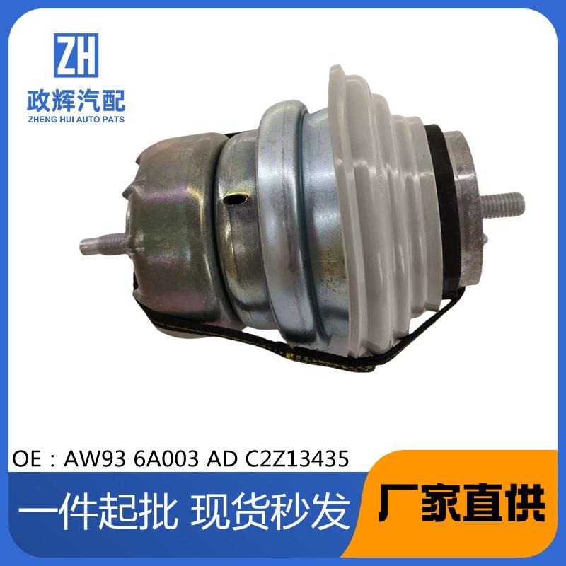 C2D6341C2Z13435C2Z10603C2D6341发动机支架适用于JAGUAR捷豹