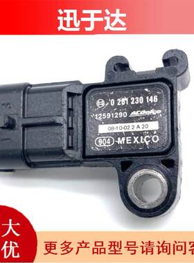 12591290 0261230146 适用于雪佛兰汽车传感器 进气压力传感器