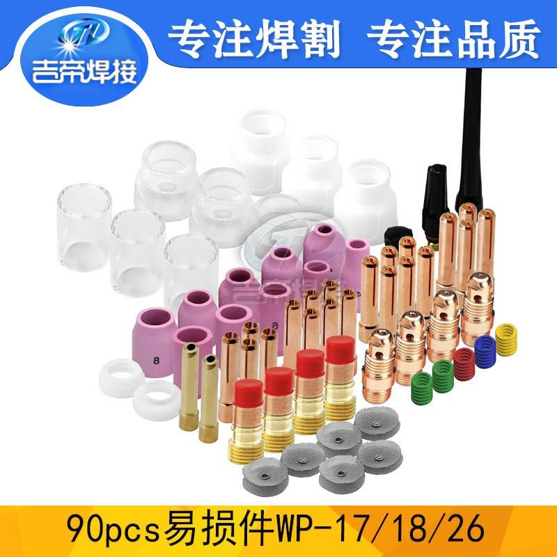 90PCS 氩弧焊枪WP17/18/26焊接配件玻璃筛网瓷嘴10/12#套件90PCS