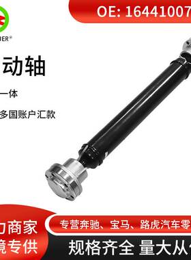 1644100701 汽车传动轴 驱动轴 差速器 适用于奔驰W164