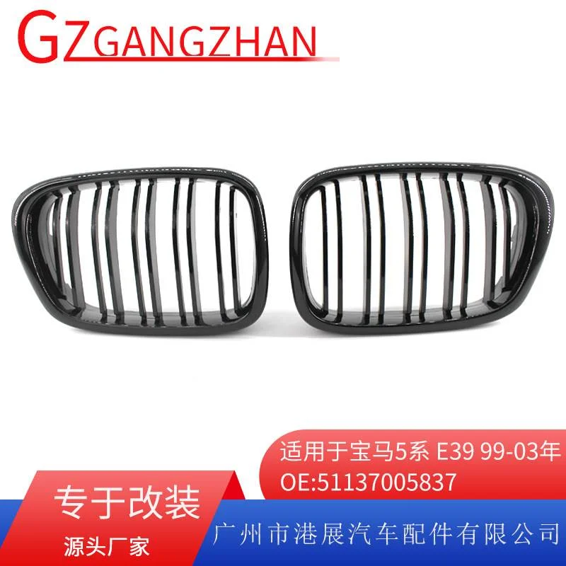 适用99-03年BMW宝马5系E39汽车中网 亮黑双线中网格栅51137005837